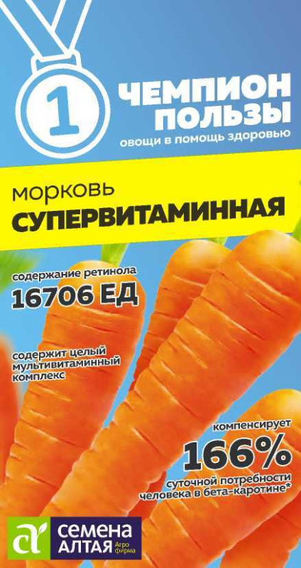Морковь Супервитаминная/Сем Алт/цп 2 гр. СЕРИЯ ЧЕМПИОНЫ ПОЛЬЗЫ! (2028 / 4439)