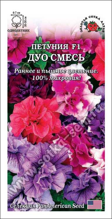 Петуния Дуо смесь F1 /Сотка/ 10шт/ махр. h-30см d-7см PanAmerican/*350