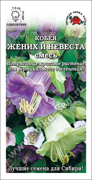 Кобея Жених и невеста /Сотка/ 0,3г/ смесь h400см, d-8см/*1000