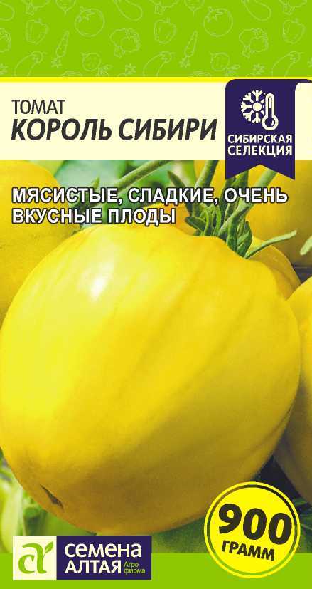 Томат Король Сибири/Сем Алт/цп 0,05 гр. Наша Селекция! (2028 / 31494)