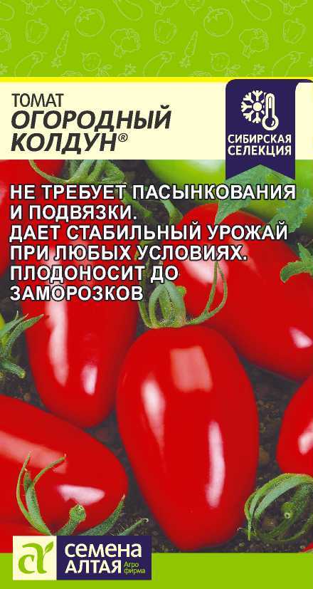 Томат Огородный Колдун/Сем Алт/цп 0,05 гр. Наша Селекция! (2027 / 44)