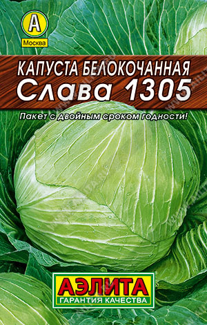 Капуста б/к Слава 1305 (0,5г) Лидер Аэлита