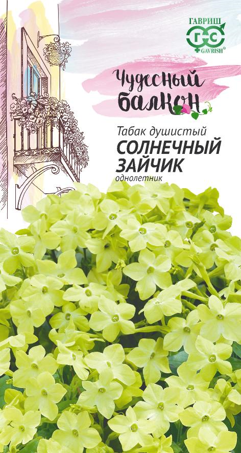 Табак Душистый крупноцв.Солнечный Зайчик/Гавриш/цп 0,1 гр. Чудесный балкон