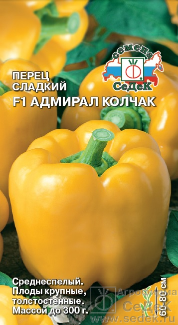 Перец Адмирал Колчак F1  0,1г  ср  куб, желт, т/с