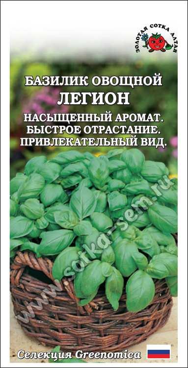 Базилик Легион /Сотка/ 0,5г/ среднесп. зеленый 55-60см/*1200