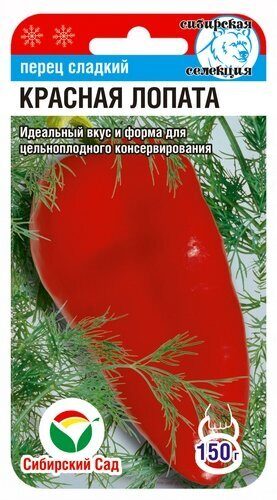 Перец Красная лопата /СибСад/ среднеран. выс.50-70см. до 150г