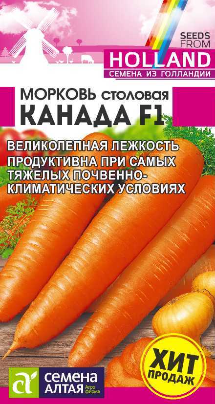 Морковь Канада F1/Сем Алт/цп 0,2 гр. Bejo (Голландские Семена) (2028 / 3644)