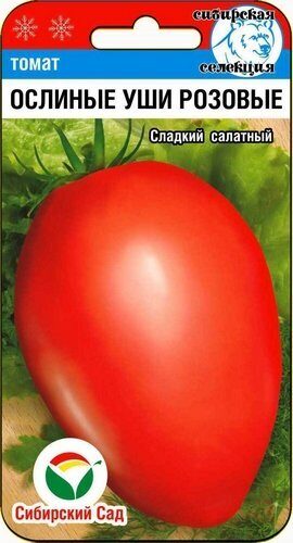 Томат Ослиные уши розовые 20шт (Сиб Сад)