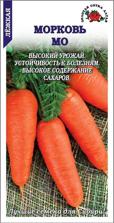 Морковь МО /Сотка/ 1,5г/ среднесп. до 20см коническая /*800