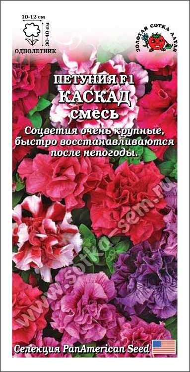 Петуния Каскад Махровая смесь F1 /Сотка/ 10шт/  h-30-40см d-10-12см PanAmerikan/*350