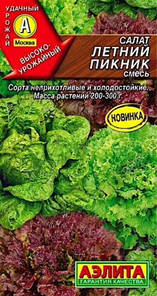 Салат Летний пикник 0,5г Аэлита