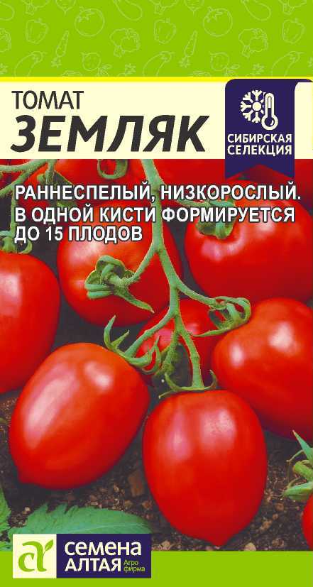 Томат Земляк/Сем Алт/цп 0,05 гр. Сибирская Селекция! (2025 / 21431)