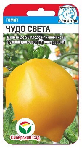 Томат Чудо Света 20шт  (Сиб Сад)