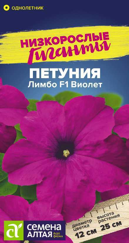 Петуния Лимбо F1 Виолет/Сем Алт/цп 7 шт. Низкорослые гиганты