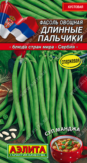 Фасоль Длинные пальчики спаржевая кустовая 5гр (Аэлита)