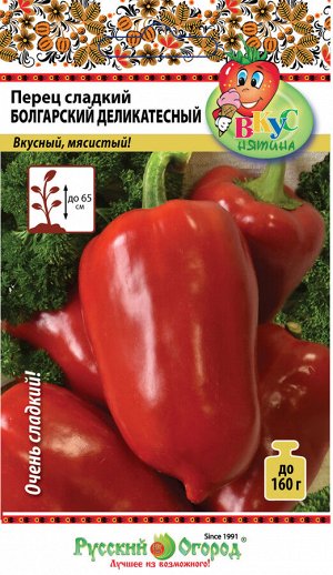 Перец сладкий Болгарский деликатесный (0.2г) НК/10