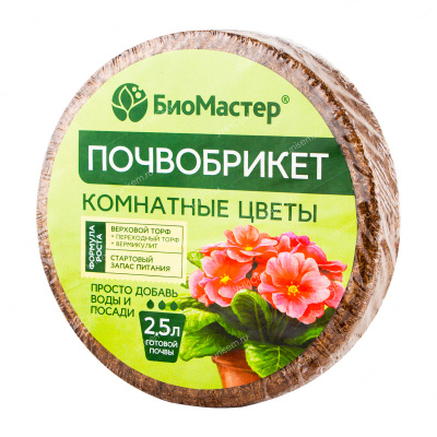 Почвобрикет Комнатные цветы 2,5л круглый БиоМастер