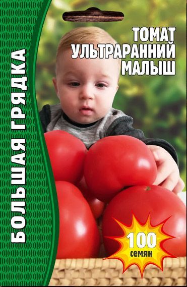 Томат Ультраранний Малыш (100шт) Редкие овощи