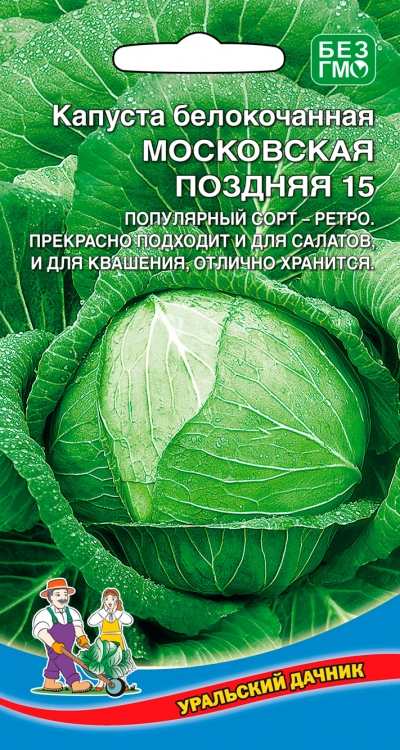 Капуста белокочанная Московская поздняя 9 (УД) Е/П