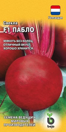 Свекла Пабло 1г ХитХ3 Гавриш