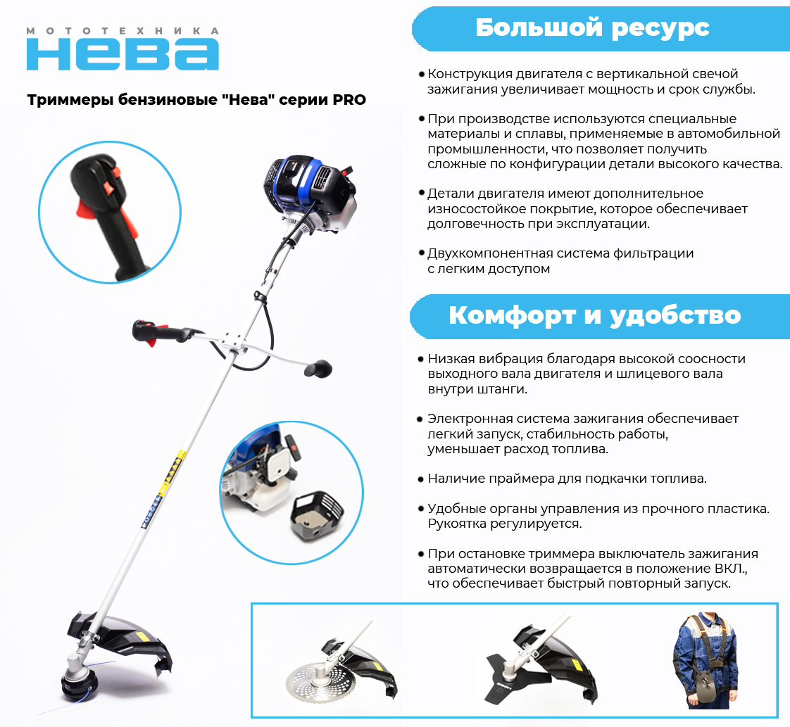 Почему выбираем триммер НЕВА