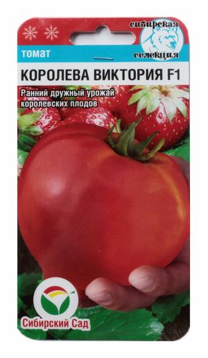 Королева Виктория F1 15шт томат (Сиб Сад)