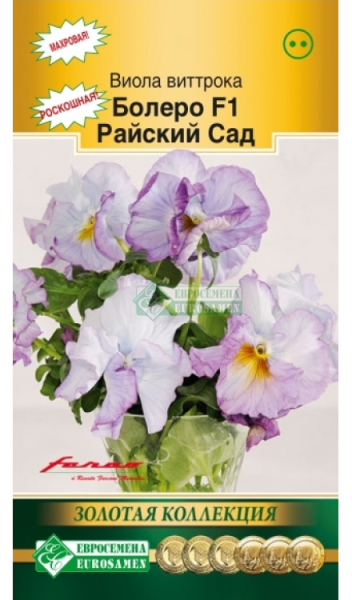Виола виттрокка Болеро Райский Сад F1 (5шт) Евросемена