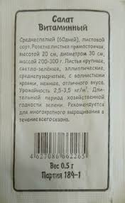 Салат Витаминный (Марс) Б/П