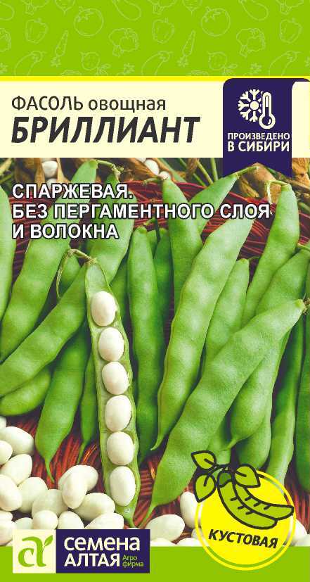 Фасоль Бриллиант/Сем Алт/цп 5 гр. (2029 / 8701)
