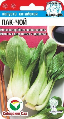 Пакчой китайская капуста 0,2гр (Сиб Сад)
