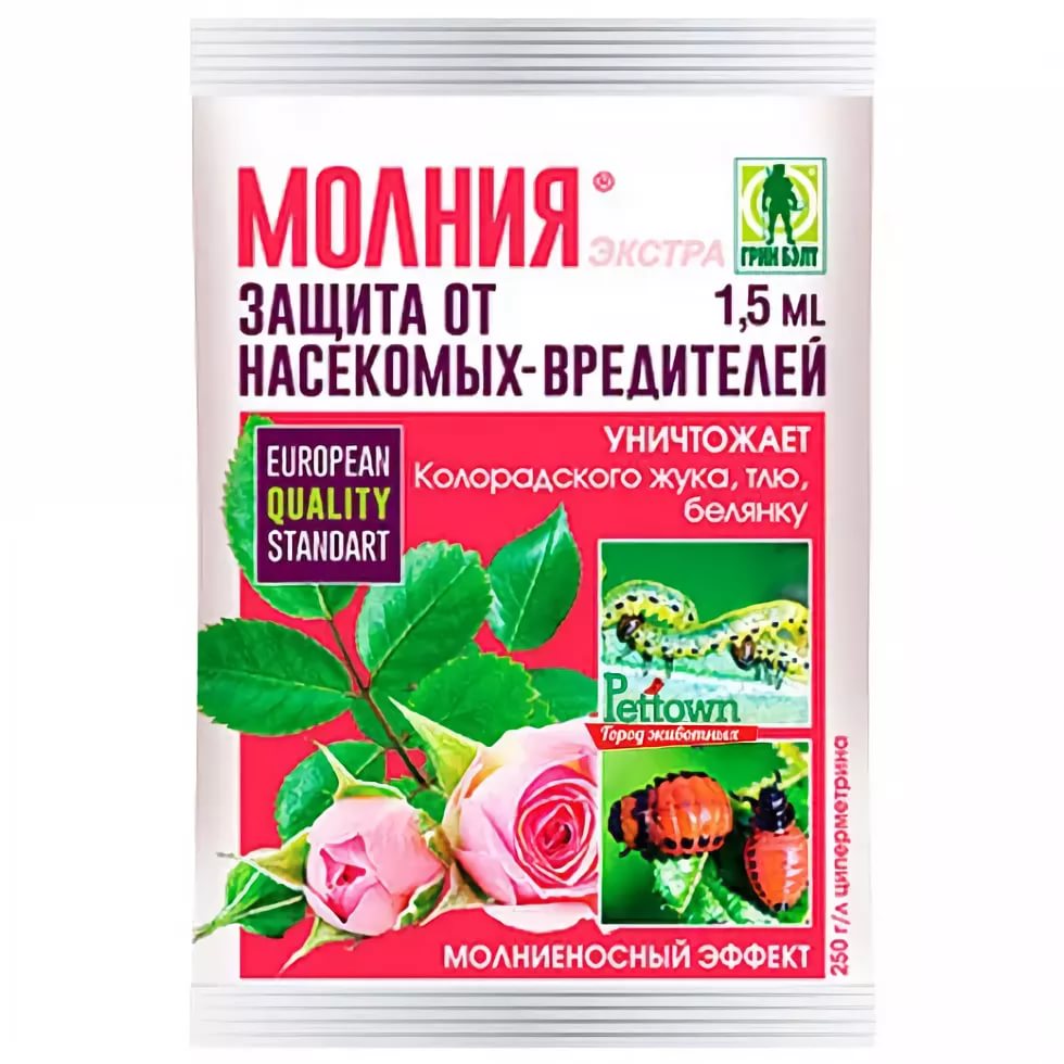 Молния Экстра 1.5мл. ГБ(498)/350