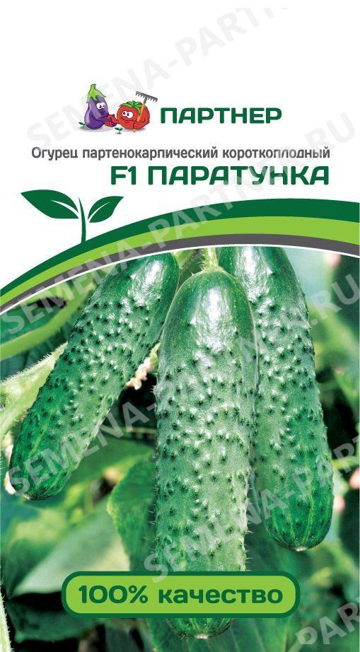 Огурец Паратунка F1 5шт Партнер/10