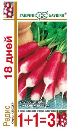 Редис 18 дней (5г) серия 1+1 Гавриш