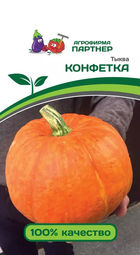 Партнер Тыква КОНФЕТКА ^(5шт)
