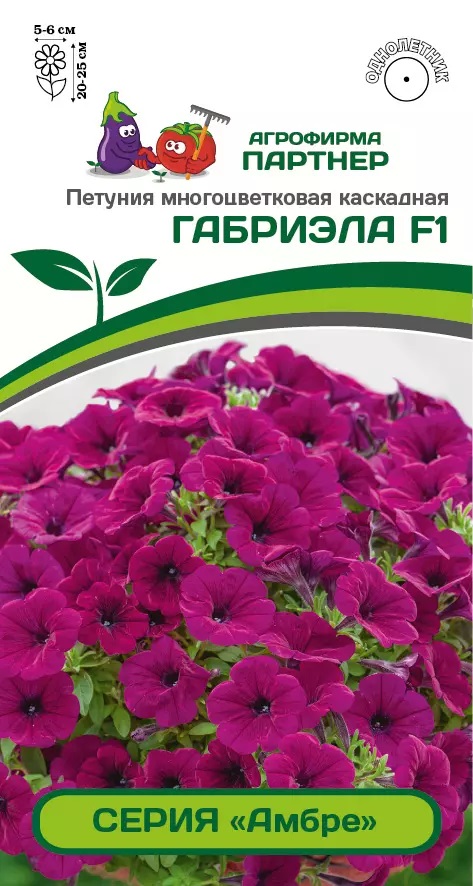 Партнер Петуния серия "Амбре" ГАБРИЭЛА F1 /многоцветковая каскадная л(5шт в амп)