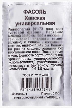 Фасоль Хавская Универсальная (Марс) б/п (раннеспелая,выс.до40см.,спаржевая,кустовая,соломенно-желтые)