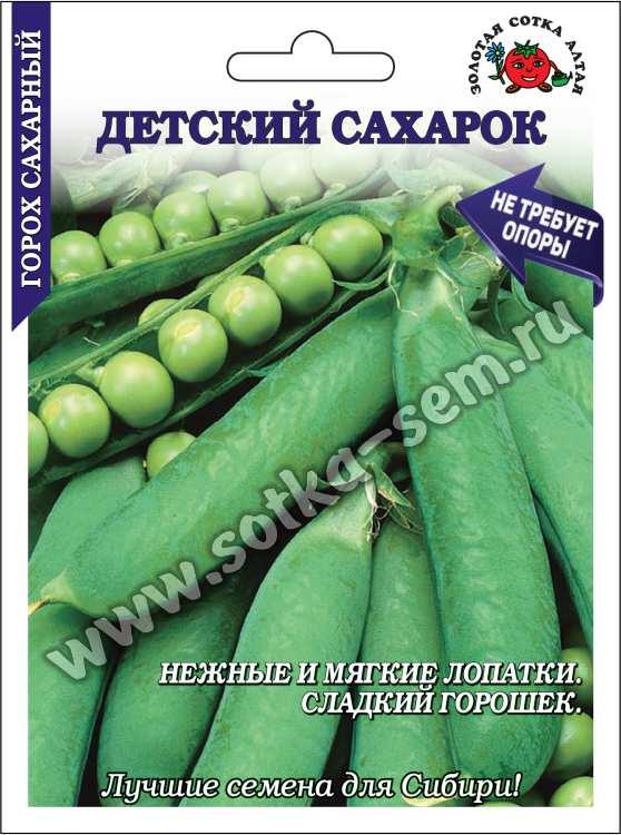 Горох Детский сахарок БОЛЬШОЙ /Сотка/ 25 г/110