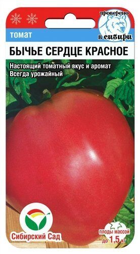 Томат Бычье сердце красное 20шт  (Сиб сад)