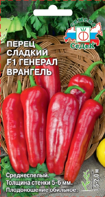 Перец Генерал Врангель F1 сладкий (Седек)