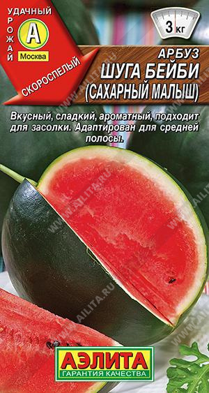 Арбуз Шуга Бейби (15шт) Лидер Аэлита