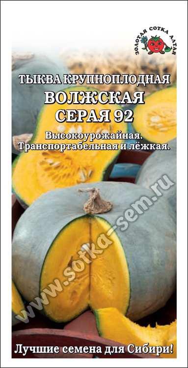 Тыква Волжская серая /Сотка/ 2 г/*600