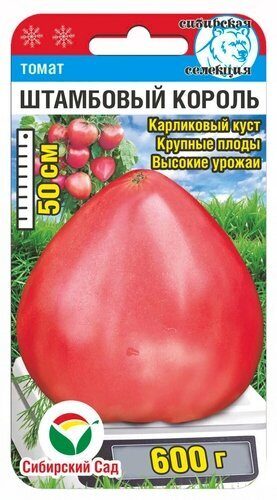 Томат Штамбовый король 20шт (Сиб Сад)