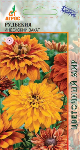 Рудбекия Индейский Закат /Агрос/ 0,05гр