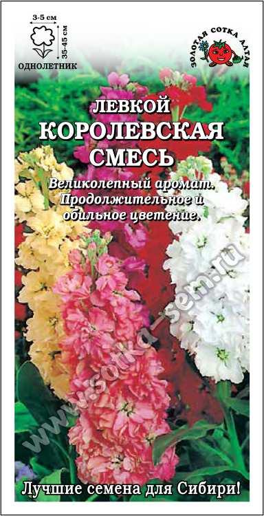 Левкой Королевская смесь /Сотка/ 0,2г/ h-45см, d-5см/*1500