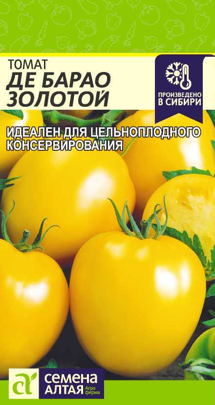 Томат Де Барао Золотой/Сем Алт/цп 0,1 гр. (2028 / 31389)