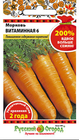 Морковь Витаминная 6 200% (4г) НК