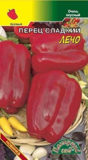 Перец Лечо /Цвет. Сад/0,2гр