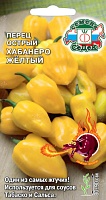 Перец острый Хабанеро Желтый (6шт) СеДеК