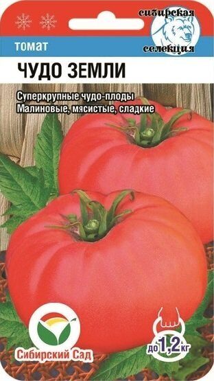 Чудо Земли 20шт томат (Сиб Сад)