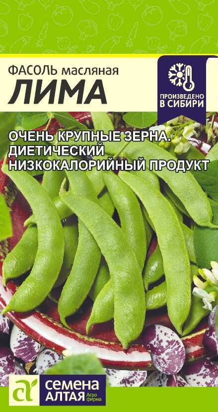 Фасоль Лима/Сем Алт/цп 5 гр. (2028 / 3156)